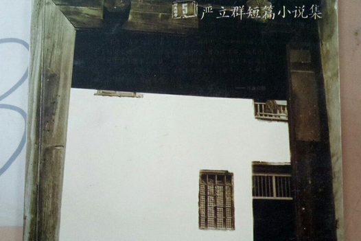 小城往事(2004年湖南文藝出版社出版的圖書) 小城往事(2004年湖南文藝出版社出版的圖書)