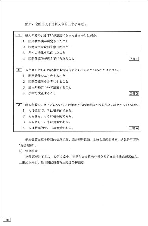 U-CAN日語能力測試N1模擬試題集文摘