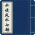 必讀風水7部 必讀風水7部