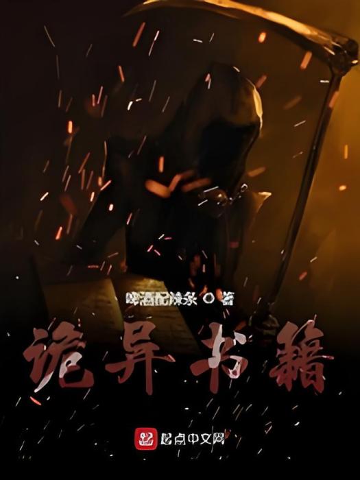詭異書籍 詭異書籍