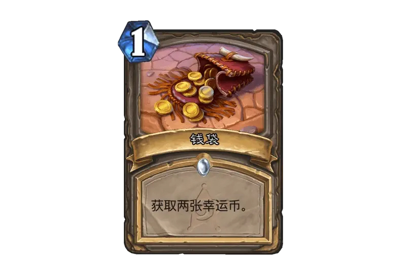 錢袋(卡牌遊戲《爐石傳說》中的卡牌) 錢袋(卡牌遊戲《爐石傳說》中的卡牌)