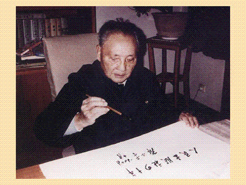 鄧小平同志為人民出版社四十周年社慶題字