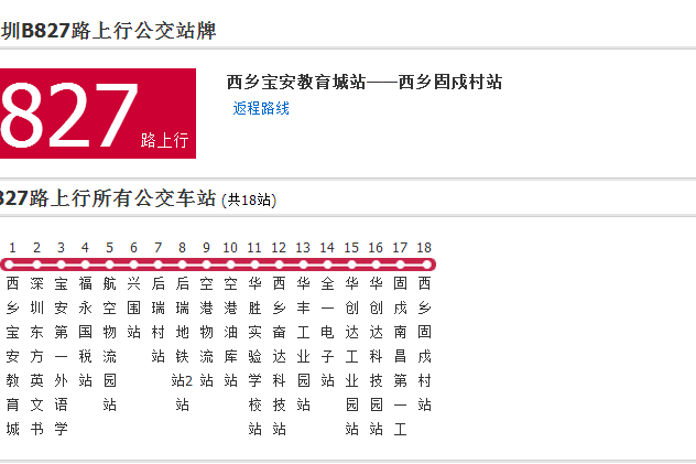 深圳公交B827路 深圳公交B827路