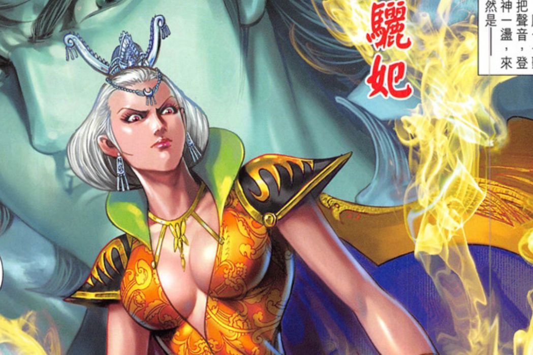 驪妃 驪妃