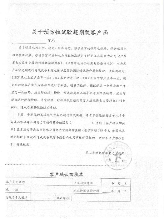 預防性試驗 預防性試驗