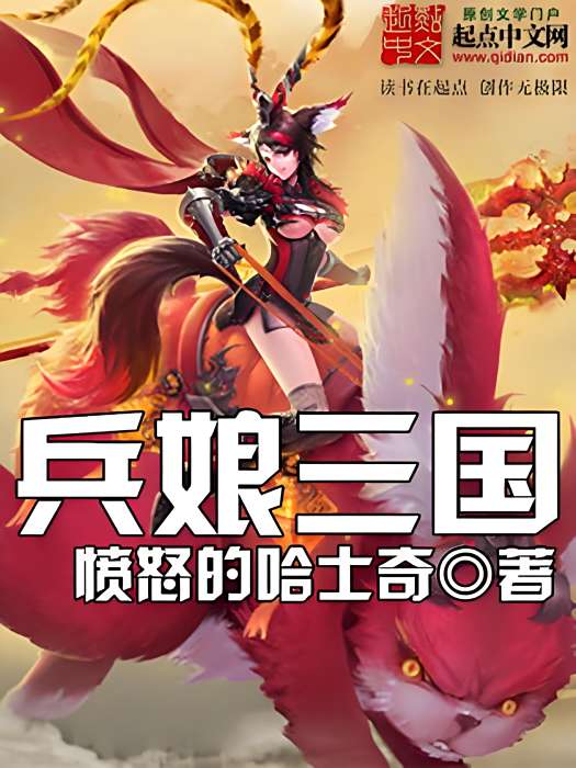兵娘三國 兵娘三國