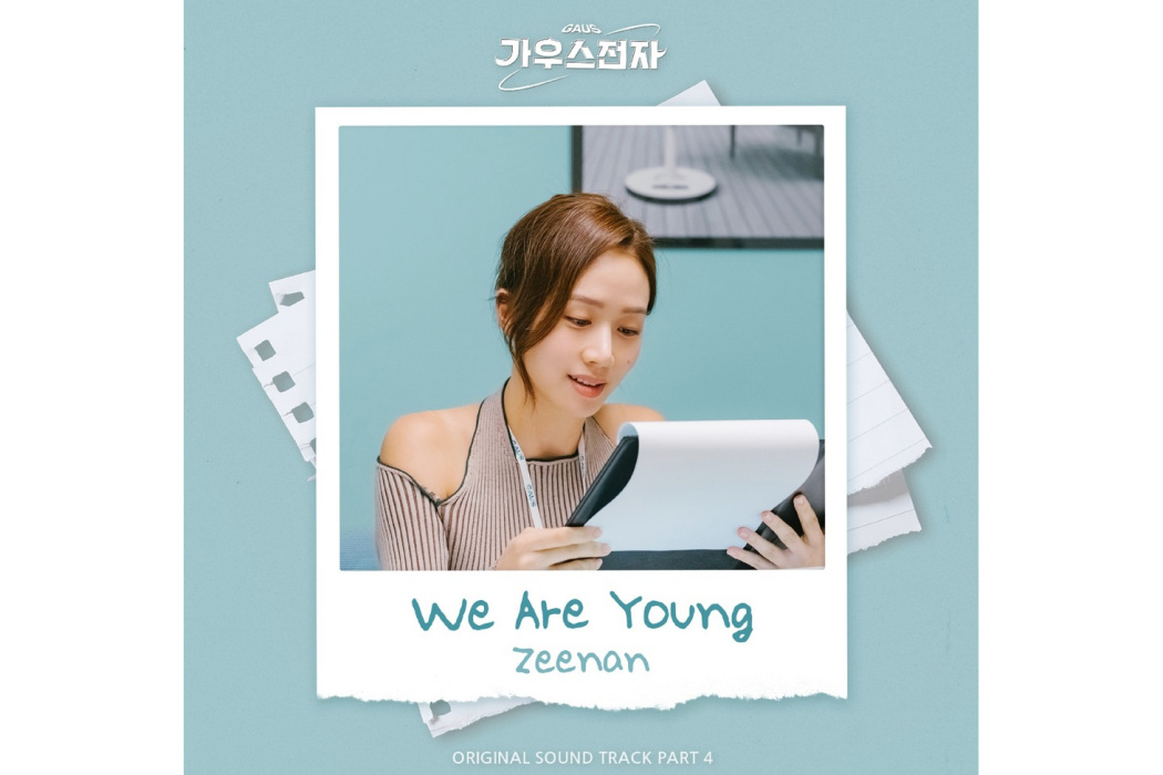 We Are Young(2022年Zeenan為韓劇《高斯電子公司》演唱OST) We Are Young(2022年Zeenan為韓劇《高斯電子公司》演唱OST)