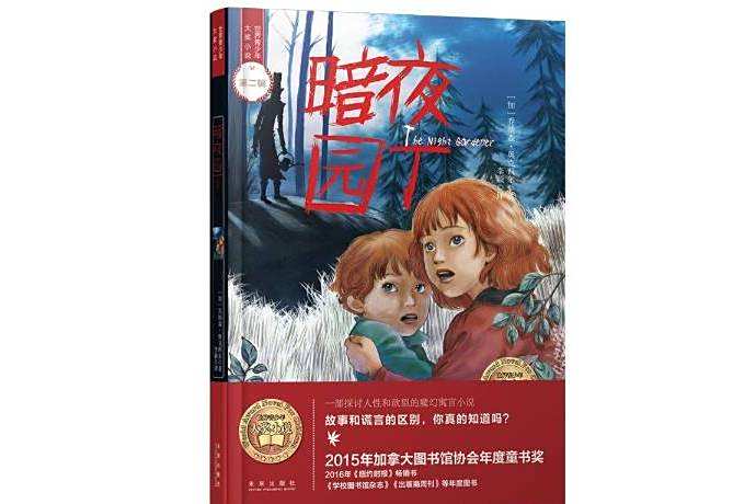 暗夜園丁