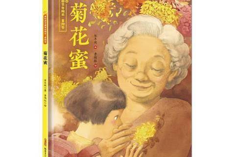 菊花蜜 菊花蜜