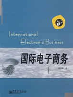 國際電子商務