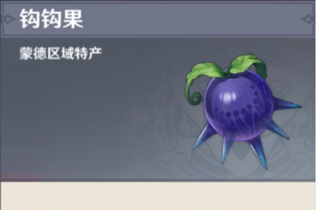 鉤鉤果 鉤鉤果