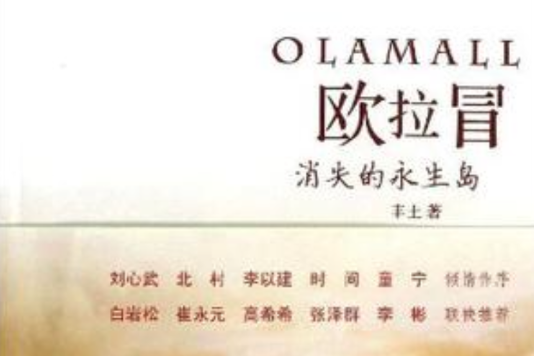 歐拉冒 歐拉冒