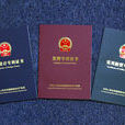 專利證書 專利證書