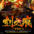 刻之痕 刻之痕