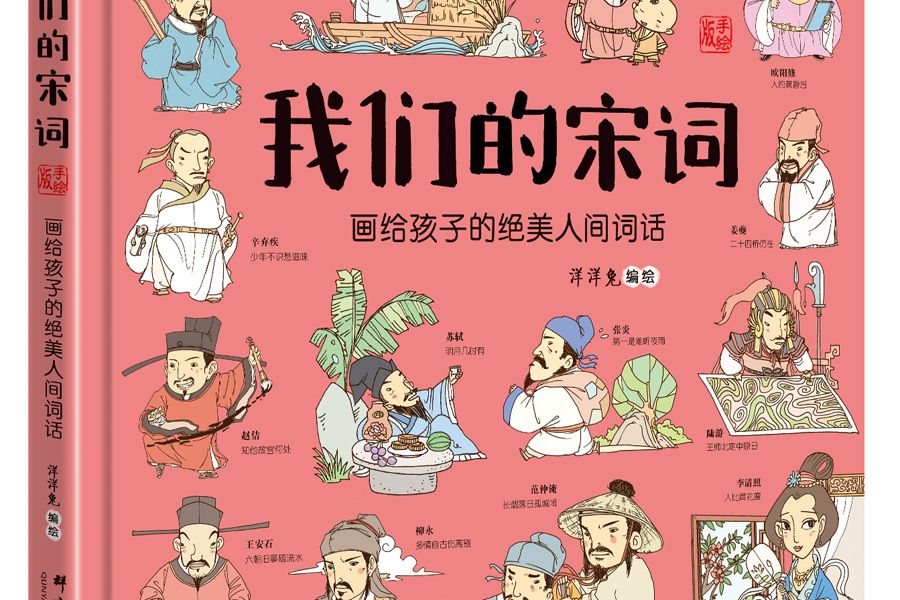 我們的宋詞 我們的宋詞