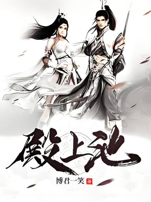 殿上池 殿上池