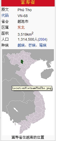 富壽省在越南的位置