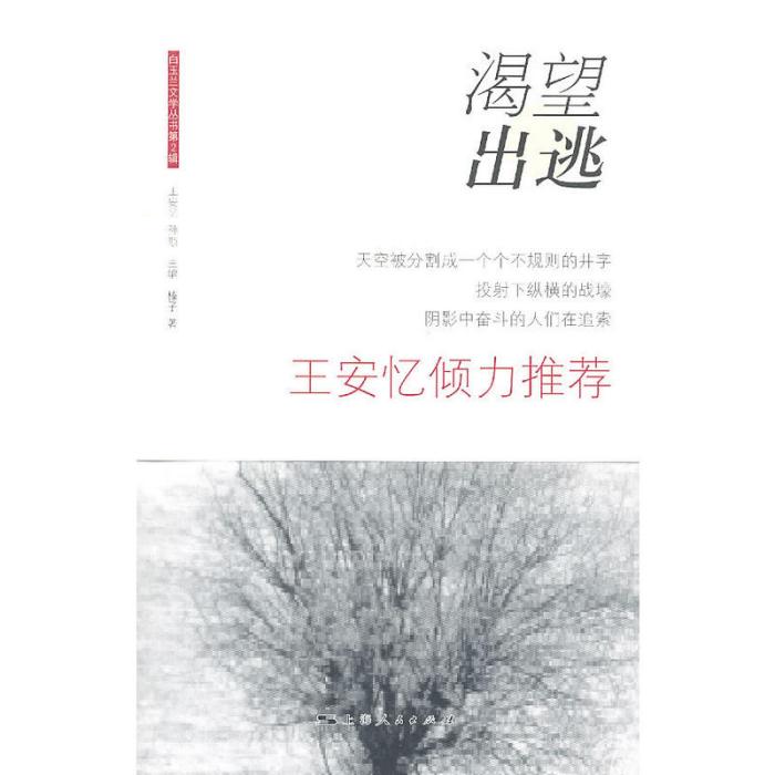 渴望出逃 渴望出逃