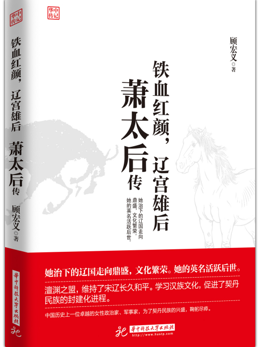 蕭太后傳 蕭太后傳