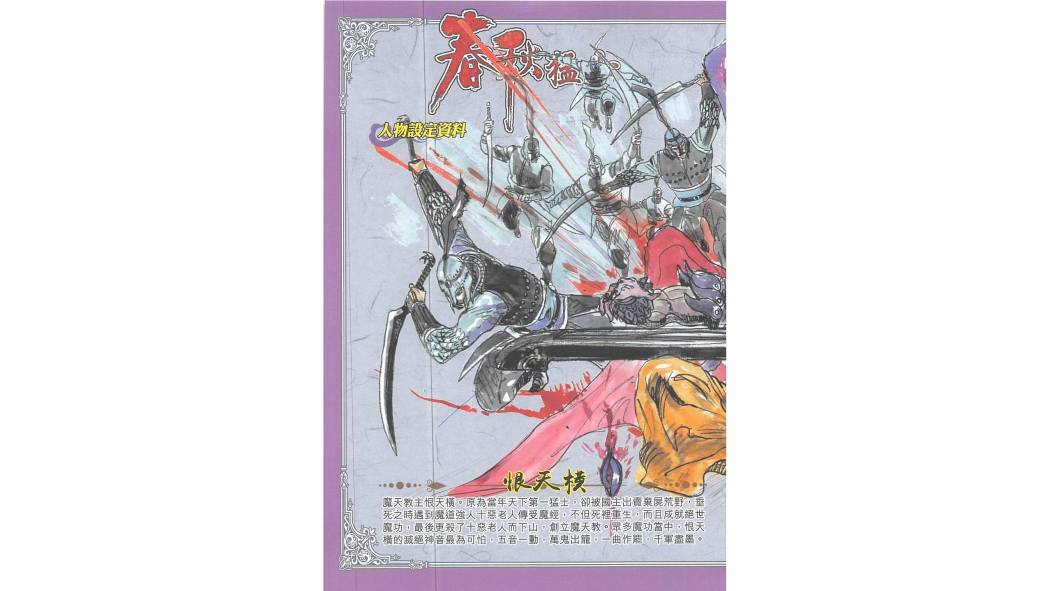 恨天橫 恨天橫