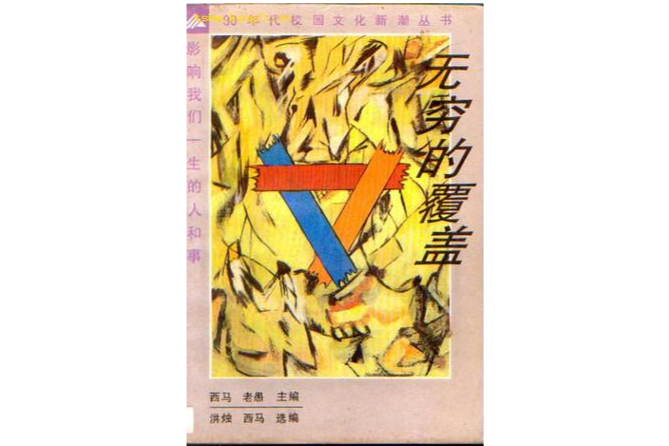 無窮的覆蓋