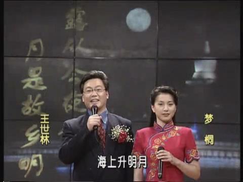 1996年CCTV秋晚主持人