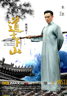 道士下山(2015年陳凱歌執導電影)