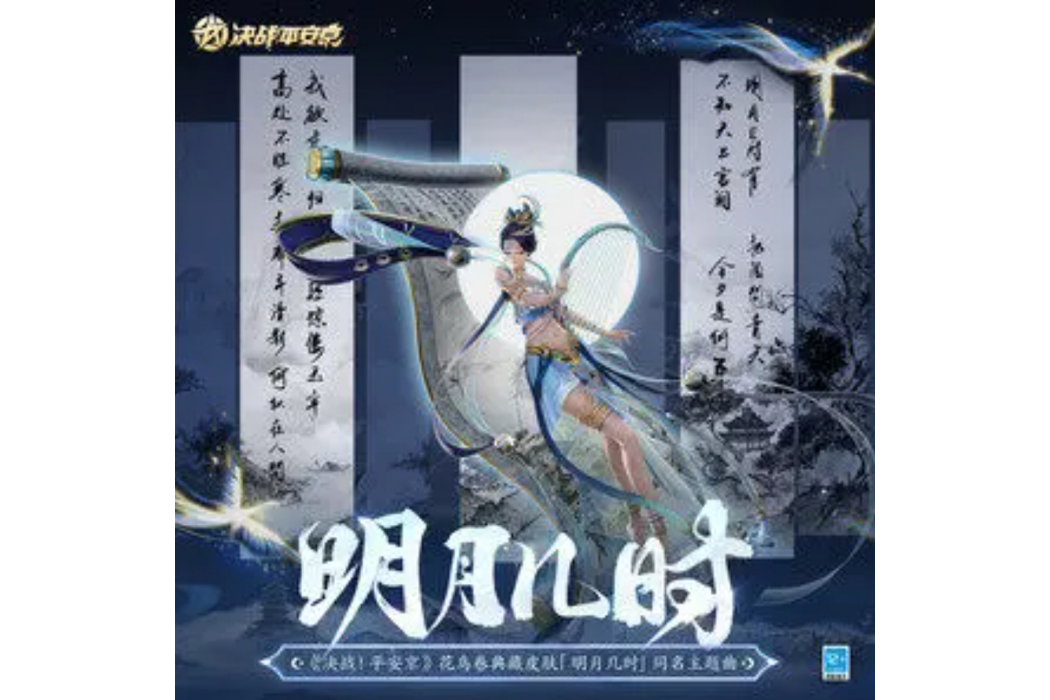 明月幾時(賴美雲演唱歌曲) 明月幾時(賴美雲演唱歌曲)