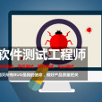 軟體測試工程師(QA(測試工程師)) 軟體測試工程師(QA(測試工程師))