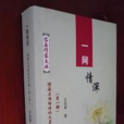 一網情深(王金春所著圖書) 一網情深(王金春所著圖書)