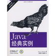 Java經典實例