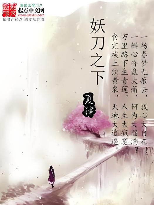 妖刀之下 妖刀之下