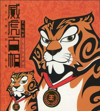 威虎百相 威虎百相
