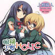 眼鏡少女HOLIC 眼鏡少女HOLIC
