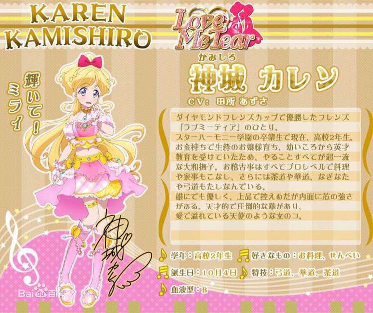 神城卡蓮(神城凱倫) 神城卡蓮(神城凱倫)