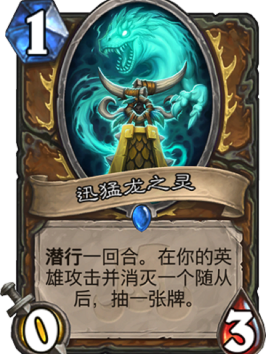 迅猛龍之靈 迅猛龍之靈
