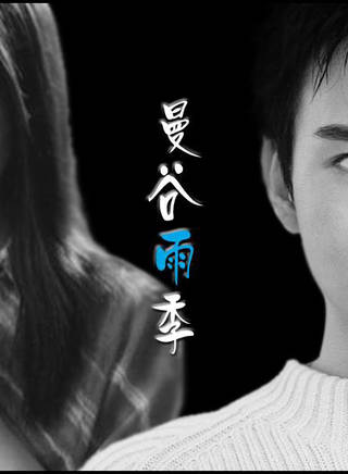 鄔玉君