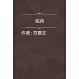 殘荷