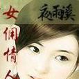 女傭情人 女傭情人