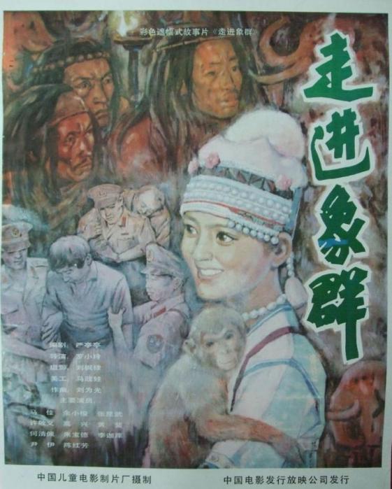 走進象群 走進象群