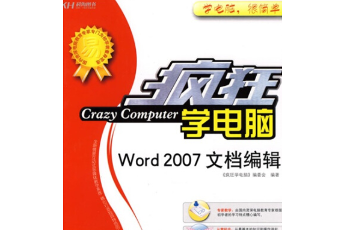 Word 2007文檔編輯 Word 2007文檔編輯