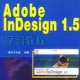 Adobe InDesign 1.5學習教程 Adobe InDesign 1.5學習教程