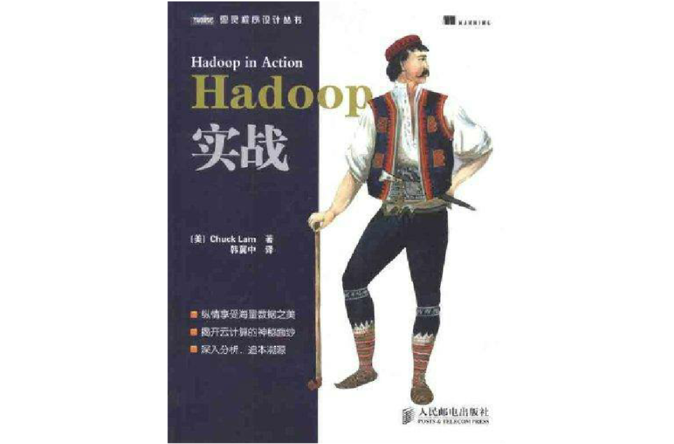 Hadoop實戰大全(Hadoop實戰)