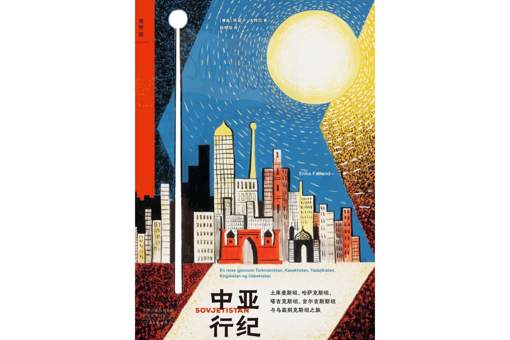 中亞行紀 中亞行紀
