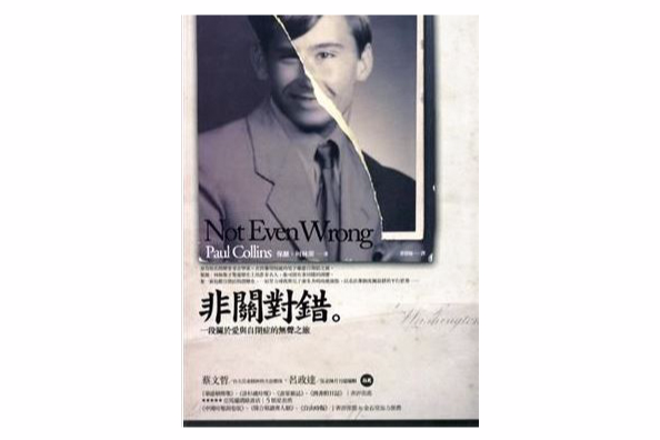 非關對錯 非關對錯