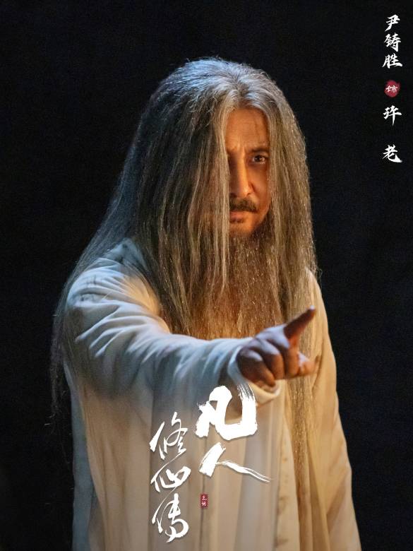 凡人修仙傳