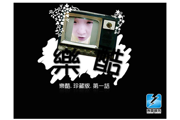 凝滯(Xun易碩成演唱的歌曲) 凝滯(Xun易碩成演唱的歌曲)