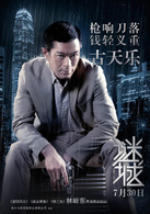 謎城(2015年古天樂主演香港電影)