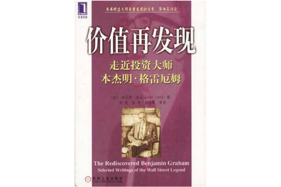 價值再發現 價值再發現