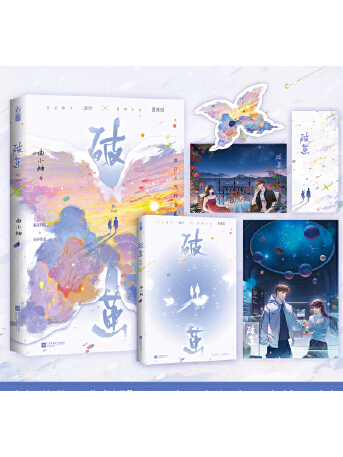 破繭(2025年江蘇鳳凰文藝出版社出版的圖書) 破繭(2025年江蘇鳳凰文藝出版社出版的圖書)